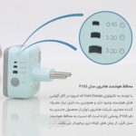 محافظ برق هوشمند هادرون مدل p103 - نور و صدای پژواک 2